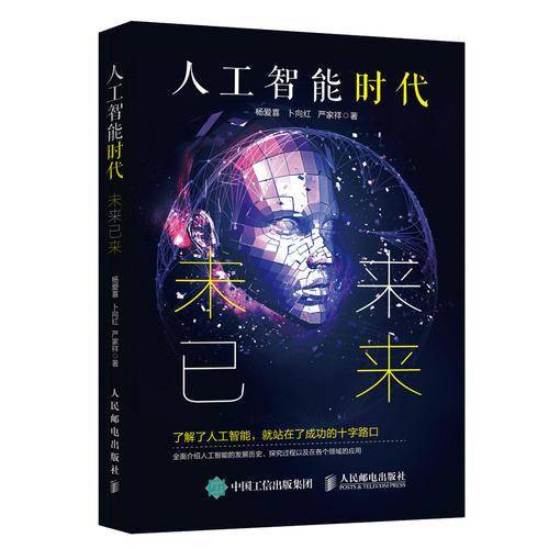 人工智能时代