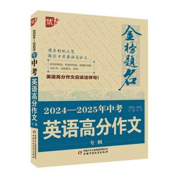 2024~2025年中考英语高分作文专辑 文华