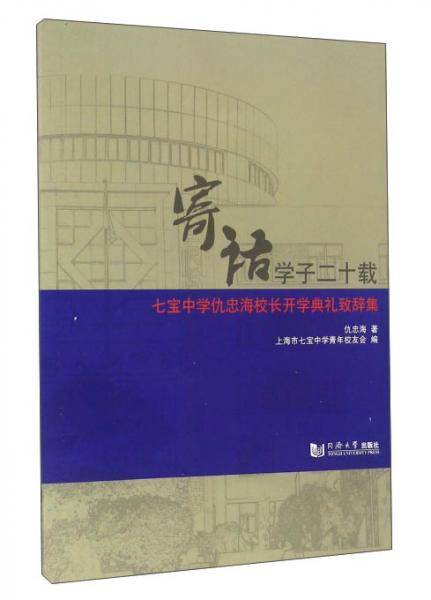 寄语学子二十载