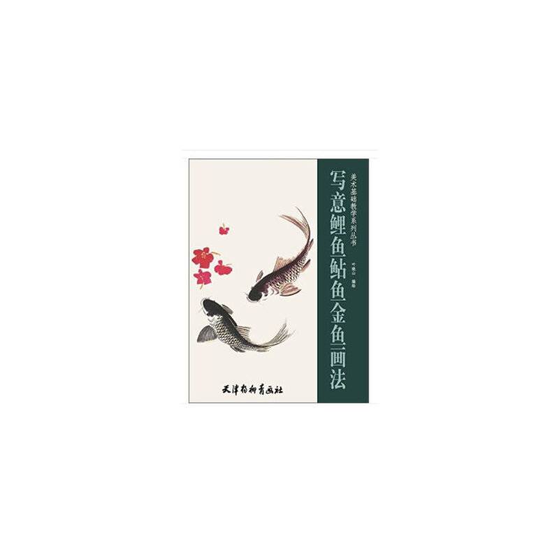写意鲤鱼鲇鱼金鱼画法