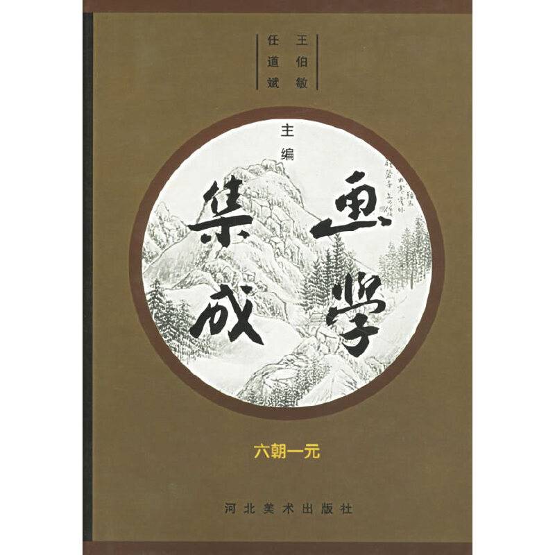 画学集成