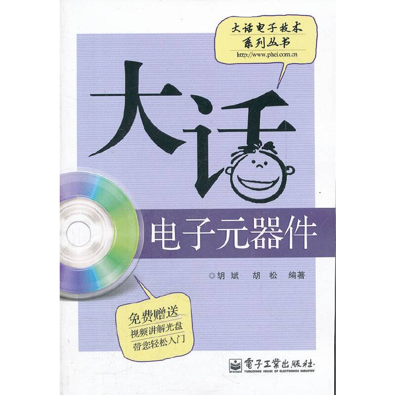 大话电子元器件