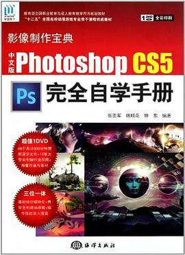 中文版Photoshop CS5完全自学手册
