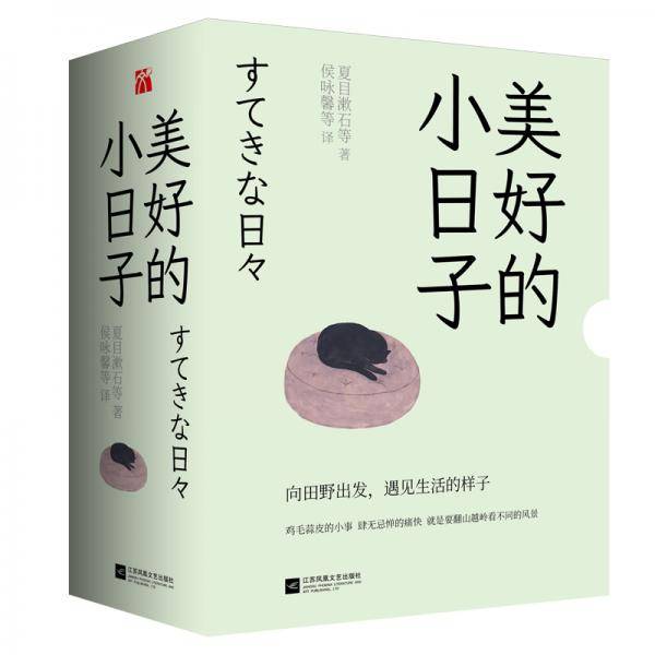 美好的小日子