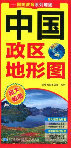 2019版学生中国政区地形图（二合一折叠地图对开0.55×0.76M）