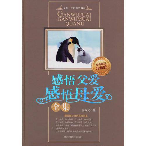 感悟父爱感悟母爱全集
