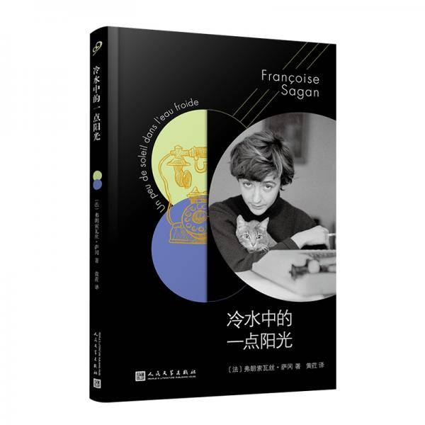 冷水中的一点阳光