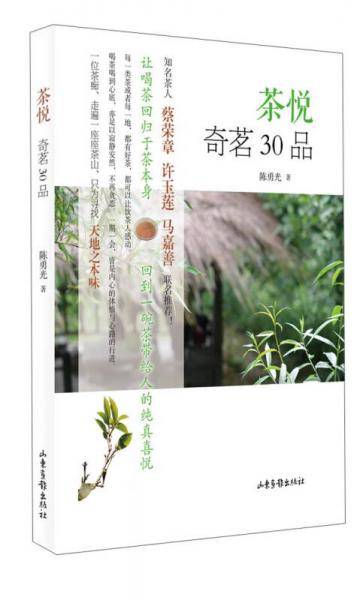 茶悦