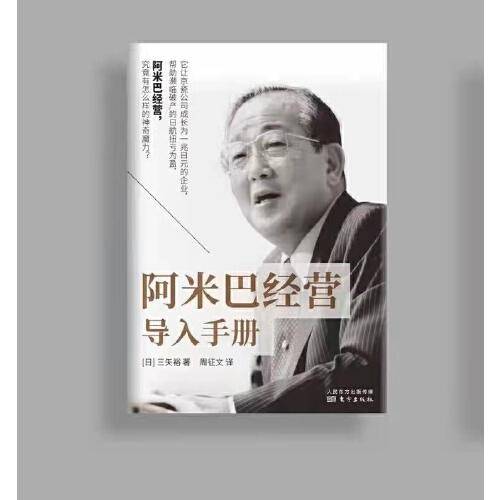 阿米巴经营导入手册