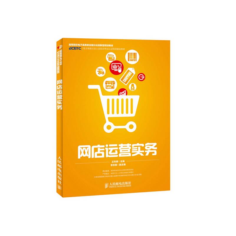 网店运营实务