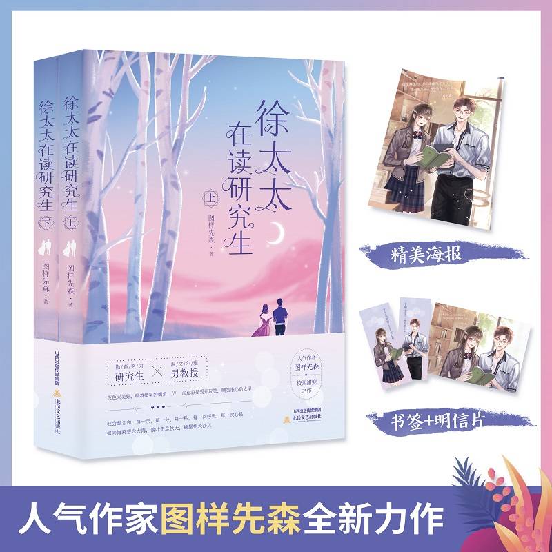 徐太太在读研究生