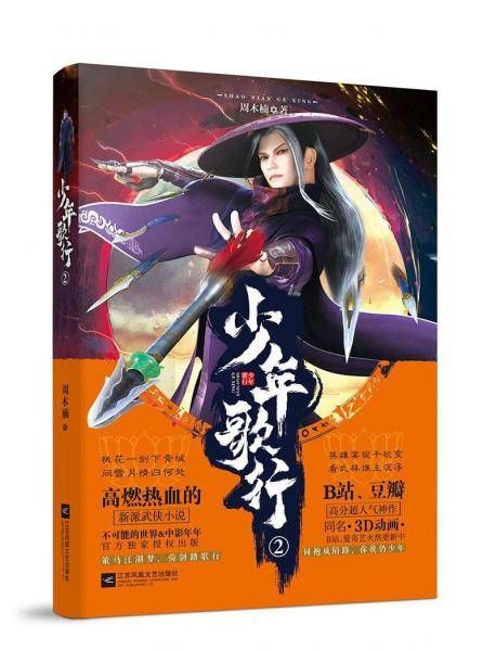 少年歌行2