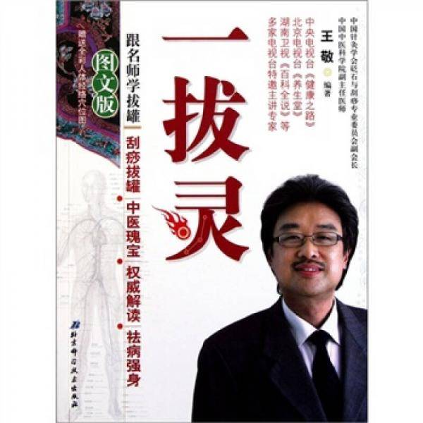一拔灵