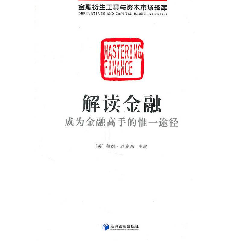 解读金融