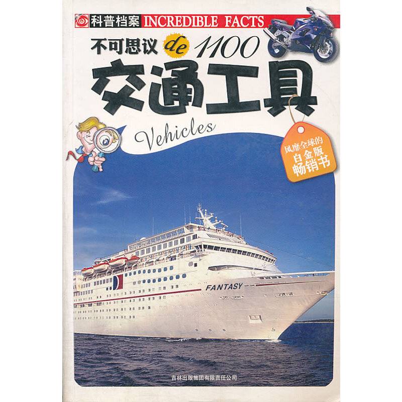 交通工具/不可思议de1100