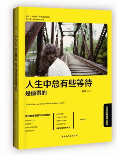 人生中总有些等待是值得的