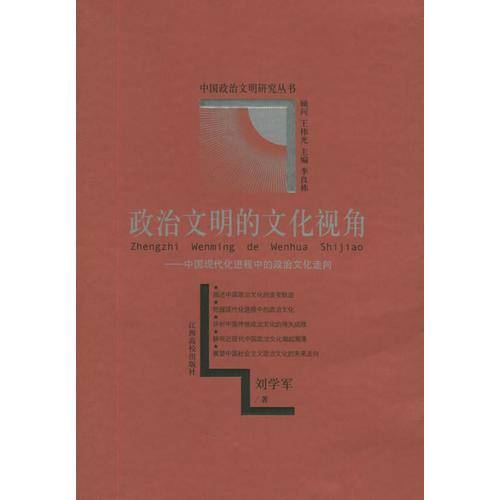 政治文明的文化视角