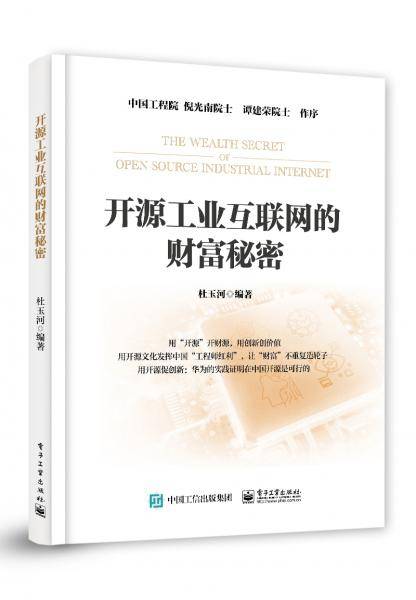 开源工业互联网的财富秘密