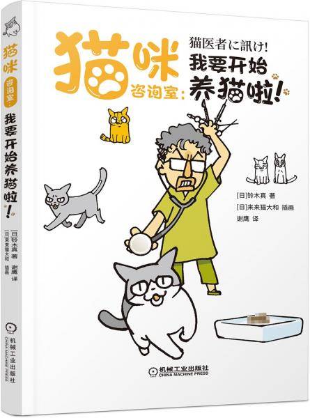 猫咪咨询室：我要开始养猫啦！