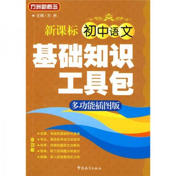  初中语文基础知识工具包