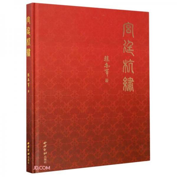 宫廷杭绣(精)