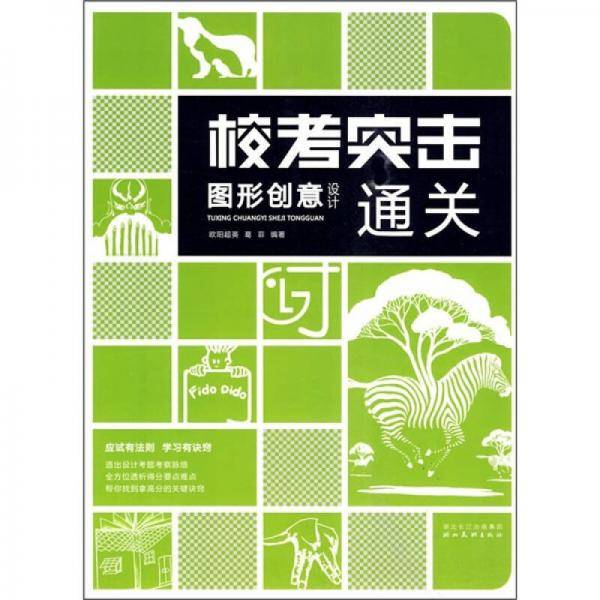 图形创意设计通关-校考突击