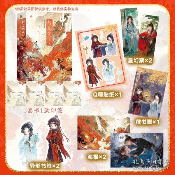 灯花笑·花时恨