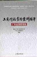 工商行政管理案例精评