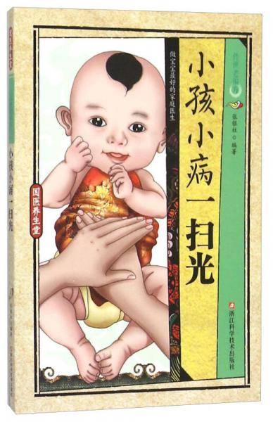 传世老偏方小孩小病一扫光