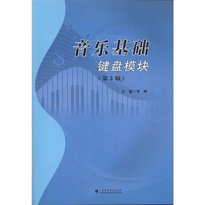 音乐基础：键盘模块