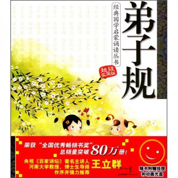 弟子规