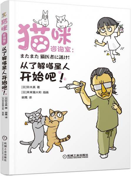 猫咪咨询室：从了解喵星人开始吧！