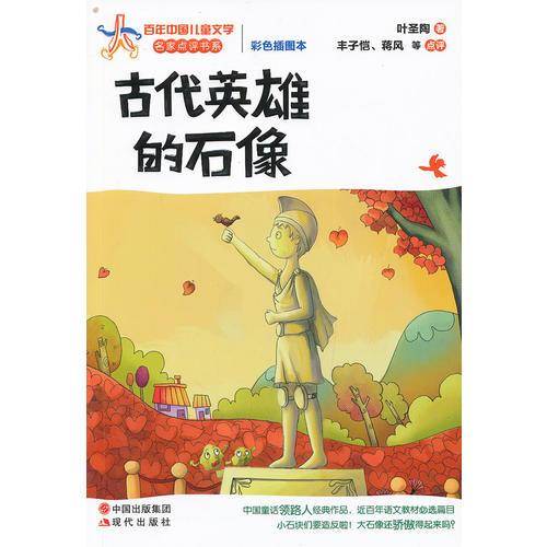 古代英雄的石像
