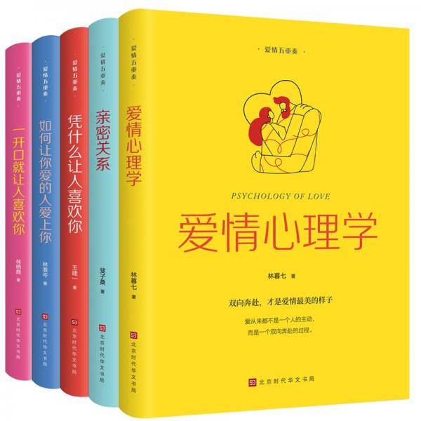 爱情五重奏（全五册）