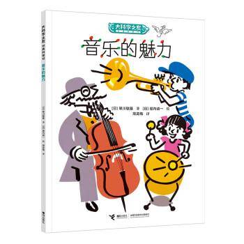 大科学之友经典科普书 如果我也去上班