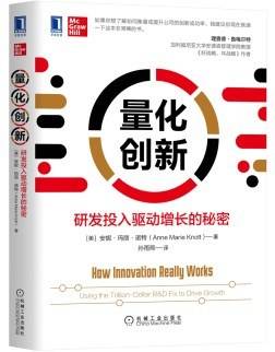 量化创新：研发投入驱动增长的秘密