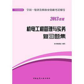 全国一级建造师执业资格考试辅导