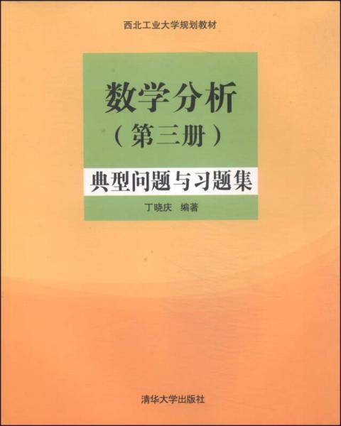 数学分析(第三册)