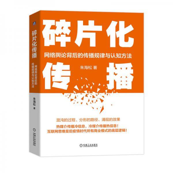 碎片化传播