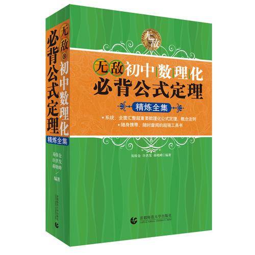 无敌初中数理化必背公式定理 精炼全集