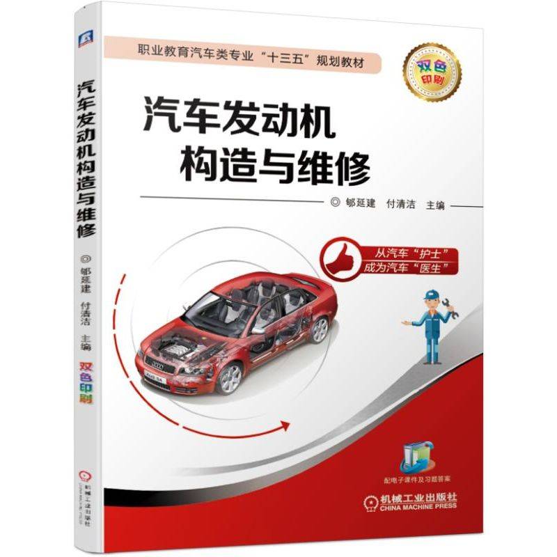 汽车发动机构造与维修