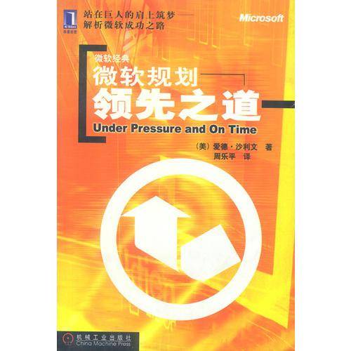 微软规划