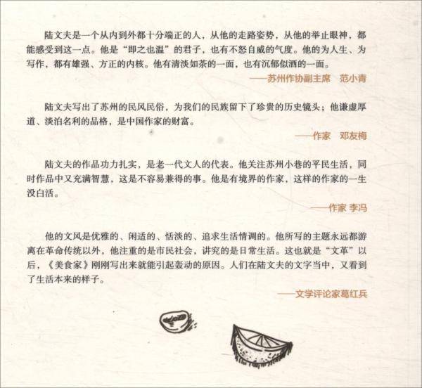 美食家