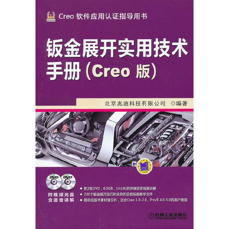 钣金展开实用技术手册（Creo 版）