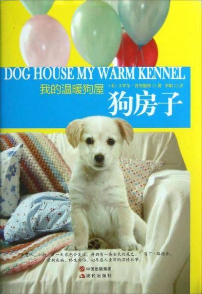 狗房子