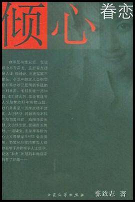 倾心眷恋