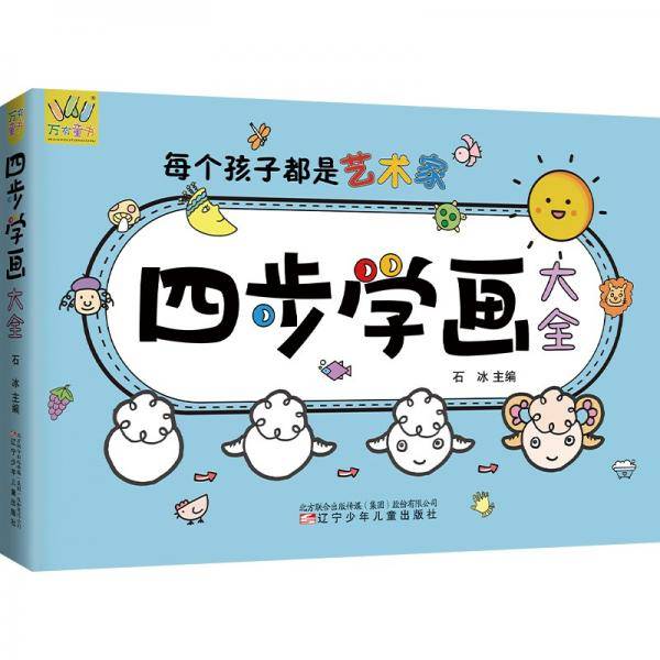四步学画大全