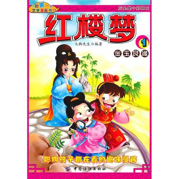 红楼梦1