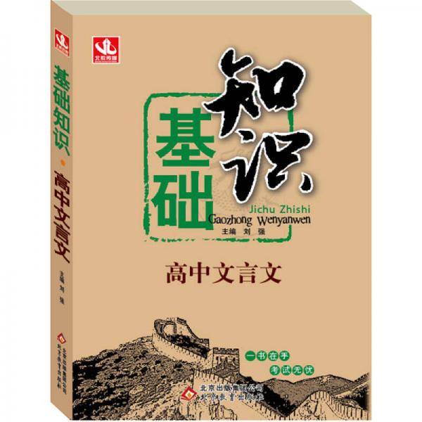 2015 基础知识 :高中文言文