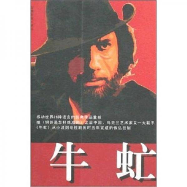 牛虻